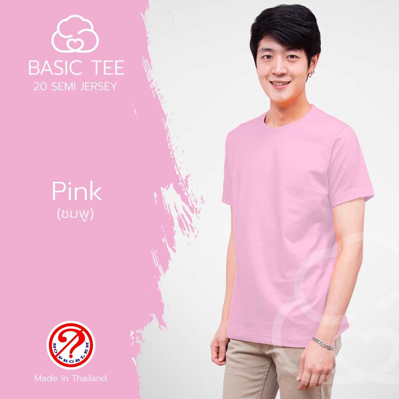 Noproblem ยอดขาย No.1 รับประกัน ไม่ย้วย ไม่ยืด ผ้านุ่ม เสื้อยืด สีพื้น เสื้อยืดคอกลม สีชมพู