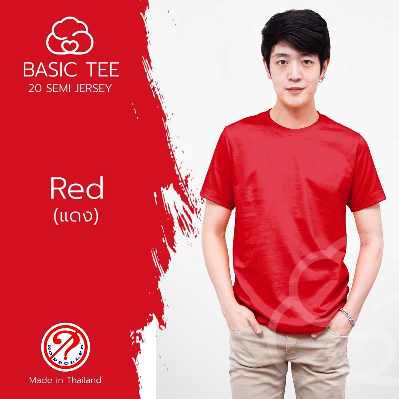 Noproblem ยอดขาย No.1 รับประกัน ไม่ย้วย ไม่ยืด ผ้านุ่ม เสื้อยืด สีพื้น เสื้อยืดคอกลม สีแดง