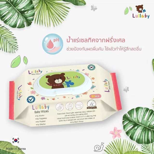 Lullabyทิชชู่เปียก 80แผ่น ไม่มีน้ำหอม ไม่มีแอลกอฮอล์ Made in Korea