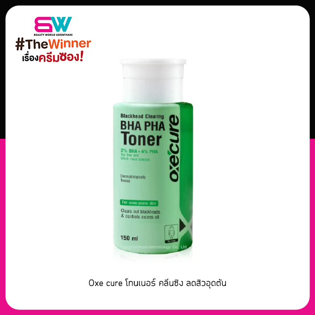อ๊อกซีเคียว Oxe cure โทนเนอร์ คลีนซิง ลดสิวอุดตัน สิวเสี้ยน รูขุมขนอุดตัน Clearing Toner 150ml
