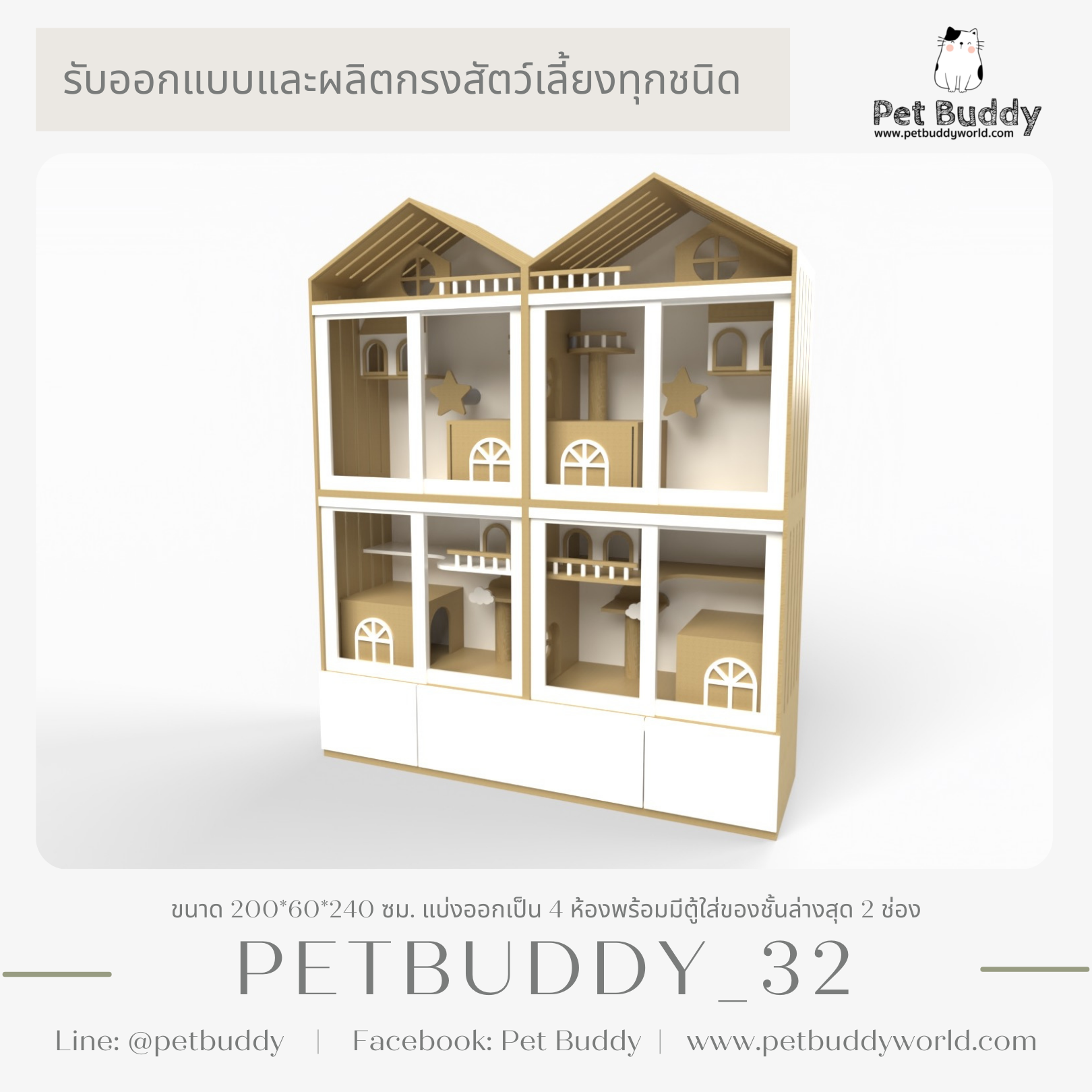 Petbuddy_32 บ้านแมว โรงแรมแมว