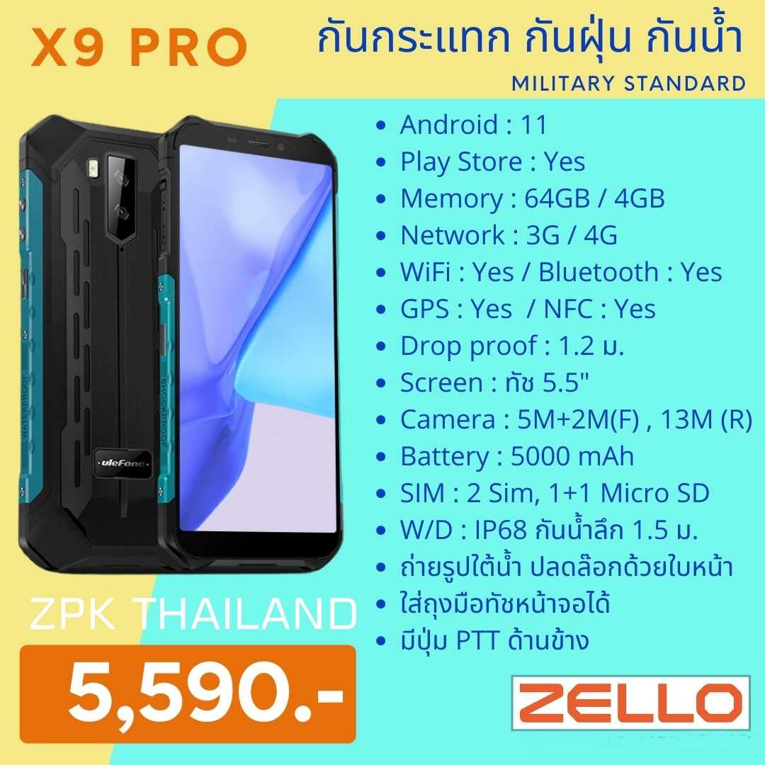POC-X9 PRO
