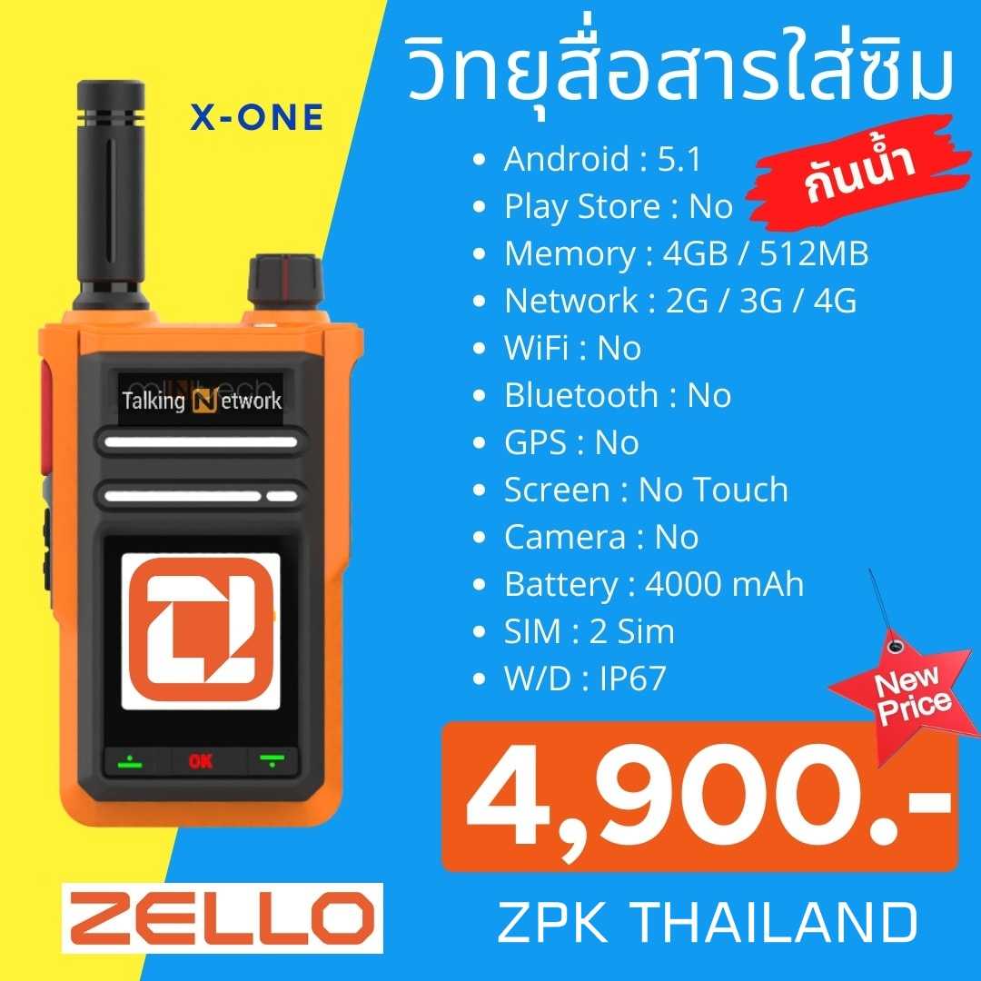 POC-X ONE