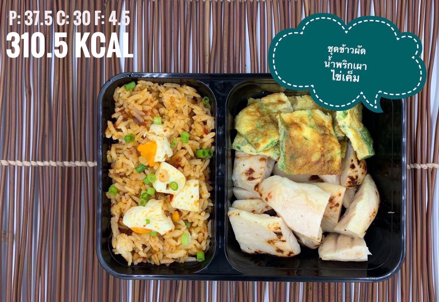 ชุดข้าวผัดน้ำพริกเผาไข่เค็ม / Grilled chicken with salty egg and omelette