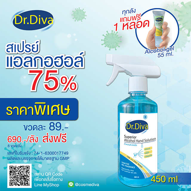 Superior Alcohol Hand Solution 450 ml ยกลัง x 8 ขวด x ส่งฟรี