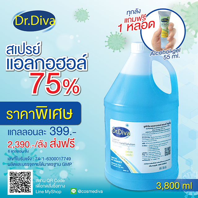 Superior Alcohol Hand Solution 3,800 ml ยกลัง x 6 แกลลอน x ส่งฟรี