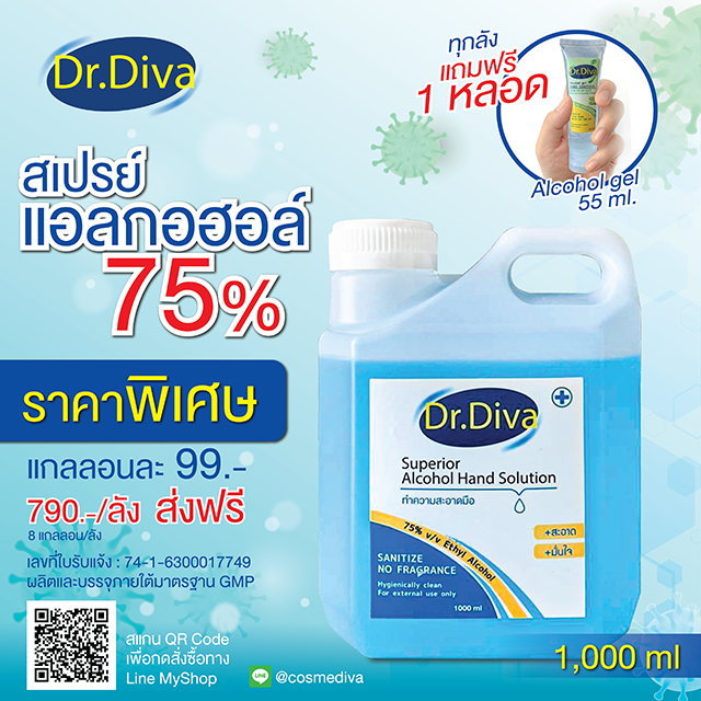 Superior Alcohol Hand Solution 1,000 ml ยกลัง x 8 แกลลอน x ส่งฟรี