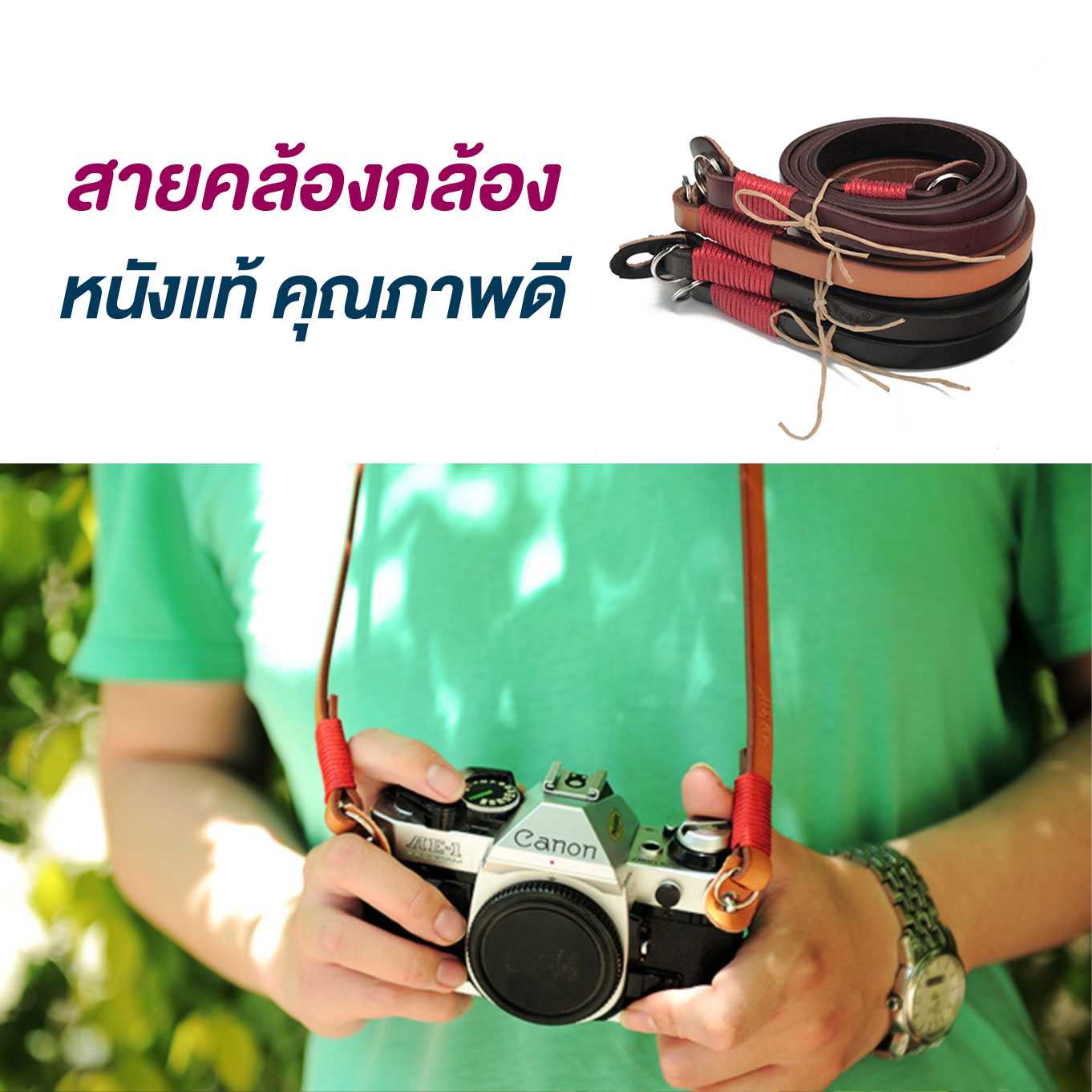 [หนังแท้]📌สายคล้องกล้อง หนังแท้ สไตล์มินิมอล มี4สีให้เลือก พร้อมส่งทันที❗️Leather camera strap