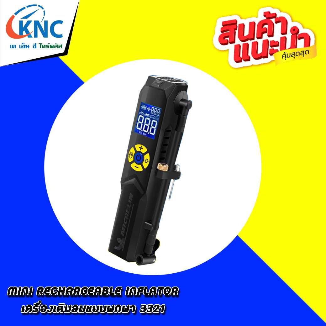 MICHELIN MINI RECHARGEABLE INFLATOR เครื่องเติมลมไฟฟ้าอัตโนมัติแบบพกพา รุ่น3321