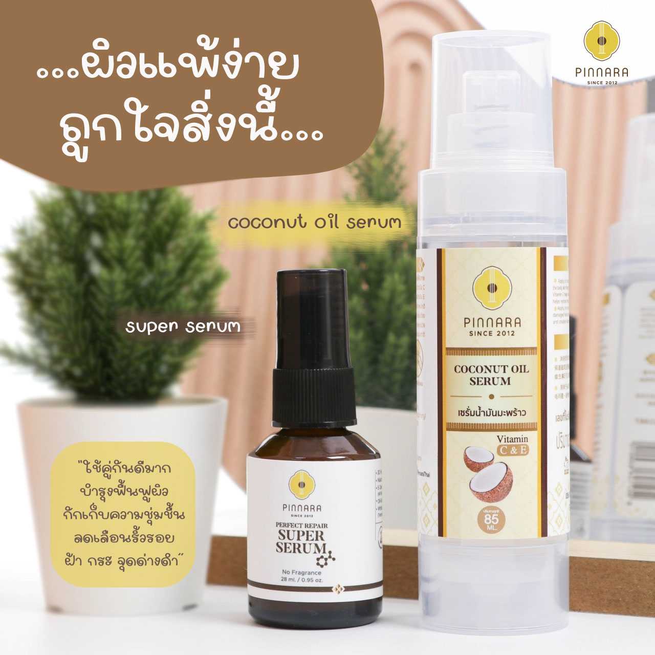 ส่งฟรี - Super Serum X เซรั่มน้ำมันมะพร้าว (เซตบำรุงผิว x 2)