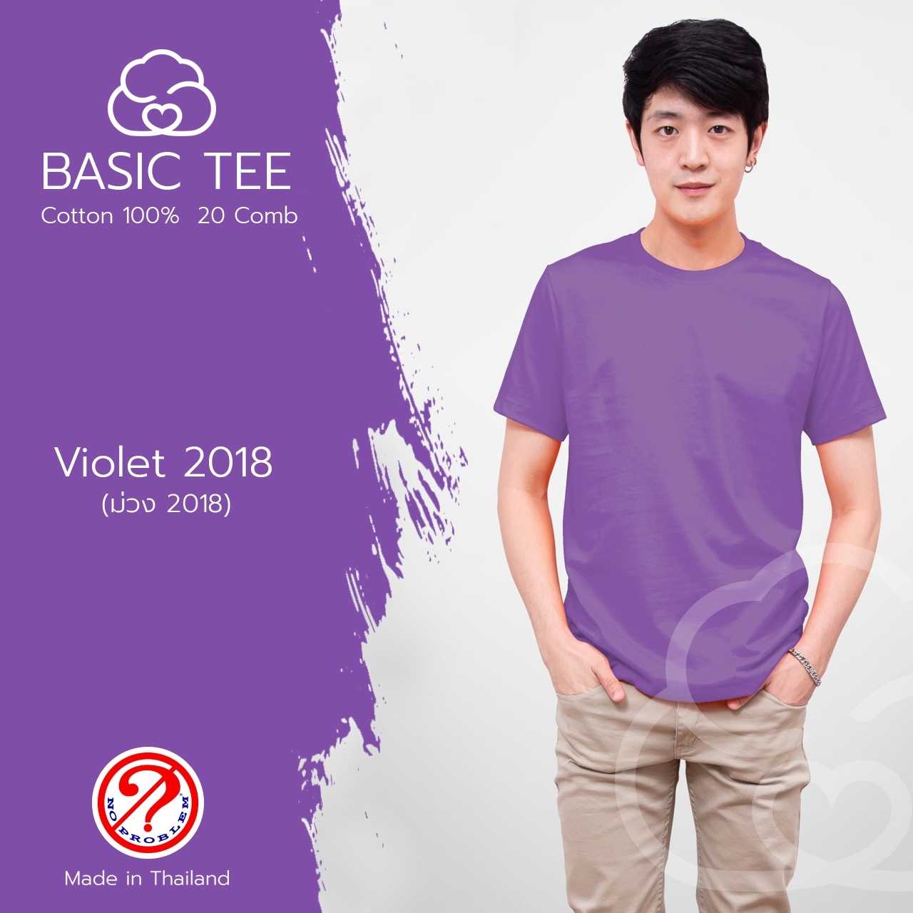 Noproblem ยอดขาย No.1 รับประกัน ไม่ย้วย ไม่ยืด ผ้านุ่ม เสื้อยืด สีพื้น เสื้อยืดคอกลม สีม่วง2018