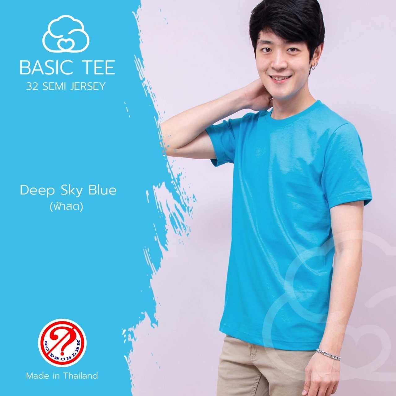Noproblem ยอดขาย No.1 รับประกัน ไม่ย้วย ไม่ยืด ผ้านุ่ม เสื้อยืด สีพื้น เสื้อยืดคอกลม สีฟ้าสด