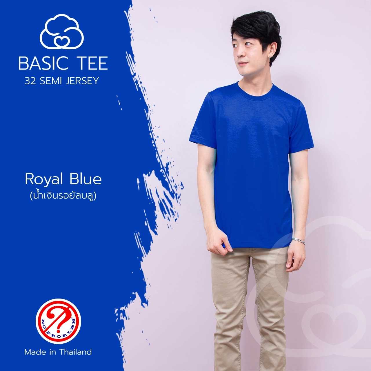 Noproblem ยอดขาย No.1 รับประกัน ไม่ย้วย ไม่ยืด ผ้านุ่ม เสื้อยืด สีพื้น เสื้อยืดคอกลม สีรอยัลบลู