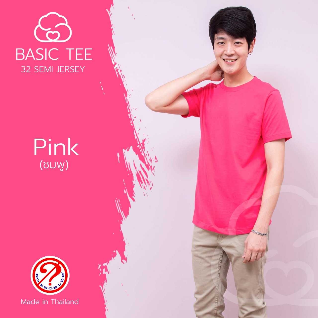 Noproblem ยอดขาย No.1 รับประกัน ไม่ย้วย ไม่ยืด ผ้านุ่ม เสื้อยืด สีพื้น เสื้อยืดคอกลม สีบานเย็น