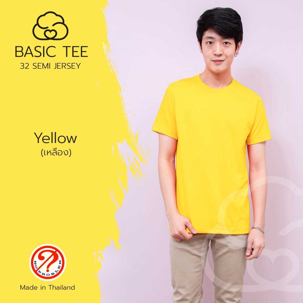 Noproblem ยอดขาย No.1 รับประกัน ไม่ย้วย ไม่ยืด ผ้านุ่ม เสื้อยืด สีพื้น เสื้อยืดคอวี  สีเหลืองวันพ่อ