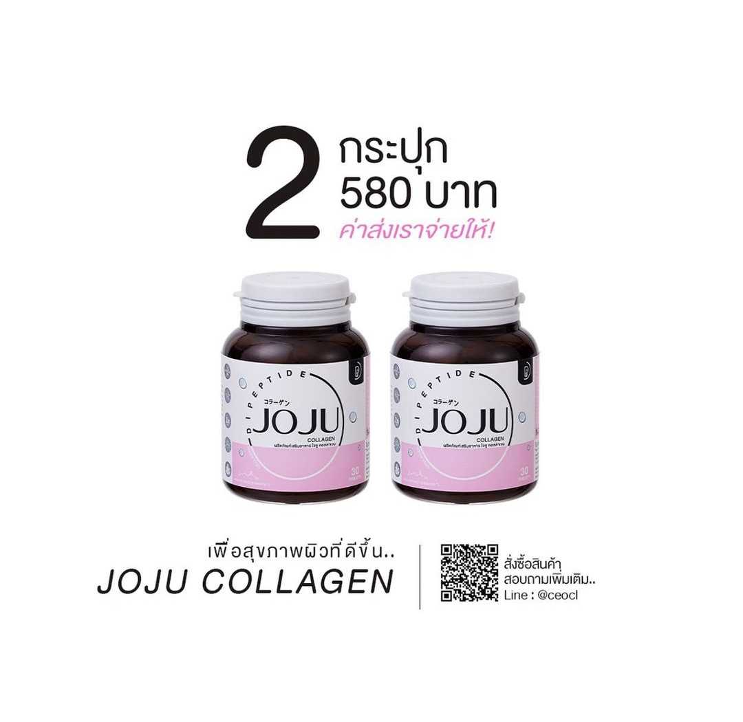 2 กระปุก ส่งฟรี - คอลลาเจน JOJU ลดสิว ผิวใส