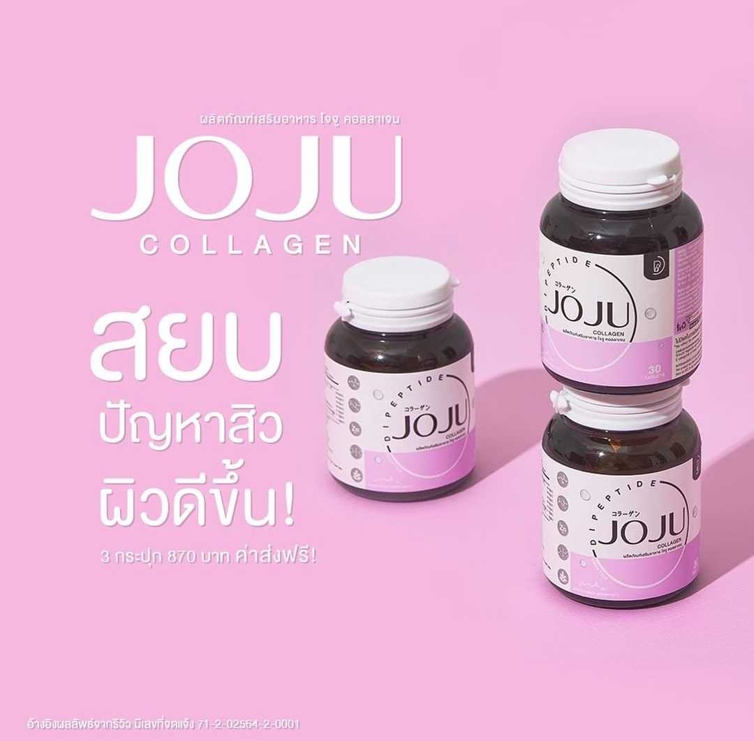 3 กระปุก ส่งฟรี - คอลลาเจน JOJU ลดสิว ผิวใส