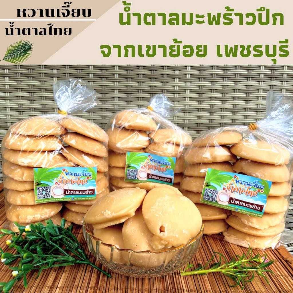 น้ำตาลมะพร้าว แบบปึก ( 1 กิโลกรัม)  เขาย้อย เพชรบุรี หวานเจี๊ยบน้ำตาลไทย