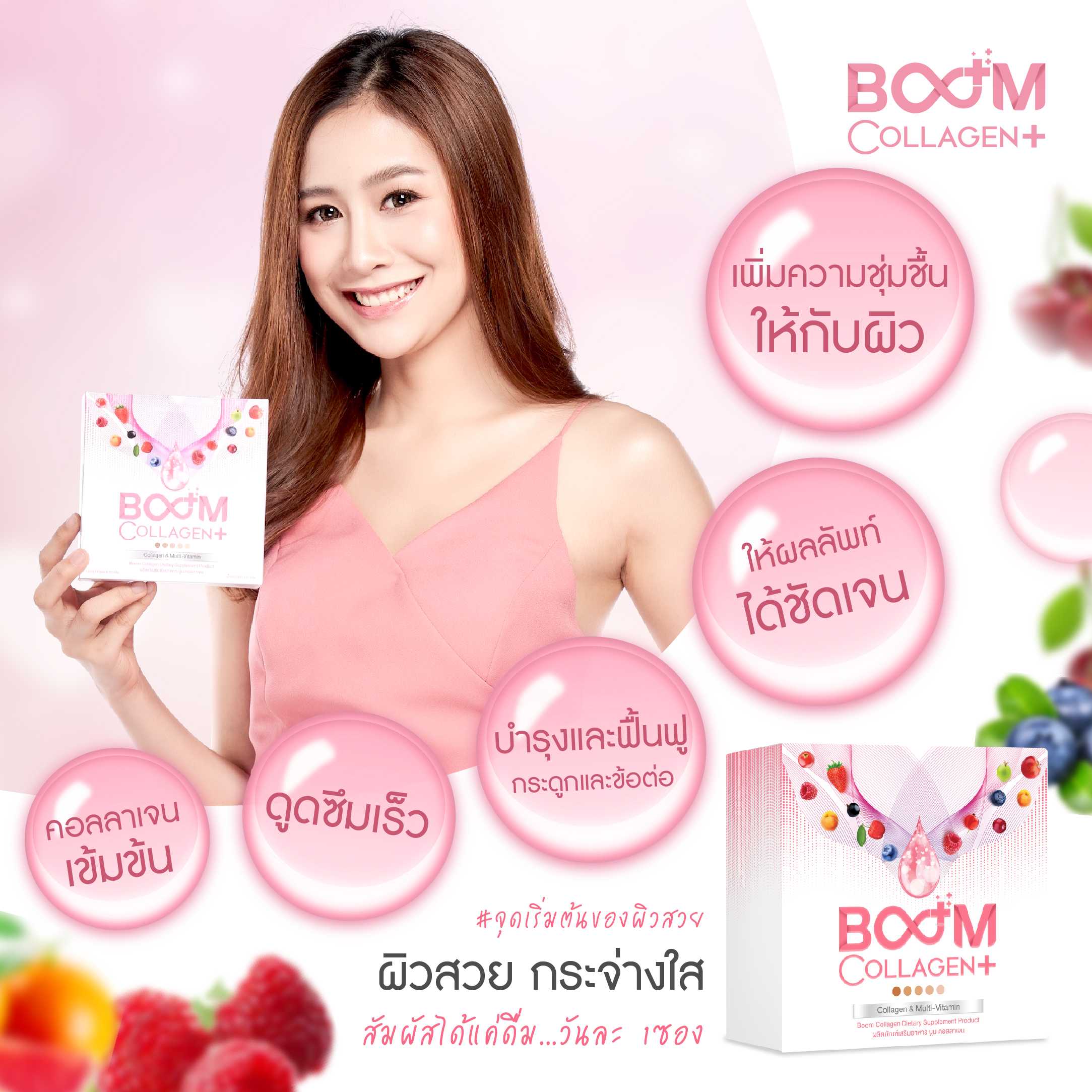 คอลลาเจนพลัส Boom Collagen Plus : ให้คุณดูดีจากภายในสู่ภายนอก