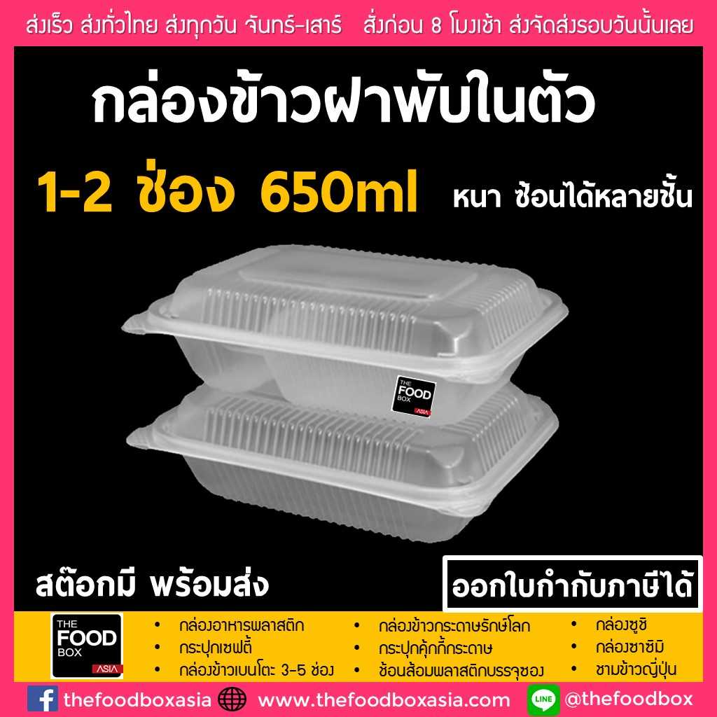 [1-2ช่อง] กล่องข้าวไมโครเวฟ กล่องใส่อาหาร กล่องอาหาร กล่องข้าว กล่องอาหารคลีน