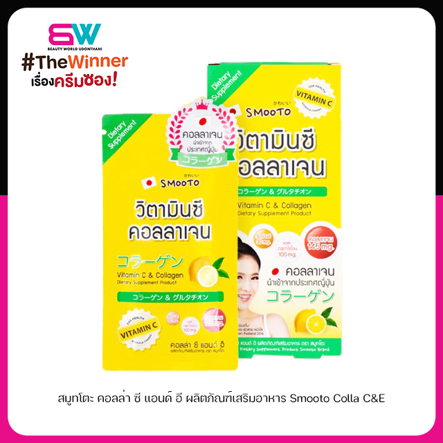 [กล่อง x30แคปซูล] สมูทโตะ คอลล่า ซี แอนด์ อี ผลิตภัณฑ์เสริมอาหาร Smooto Colla C&E (3x10เม็ด)