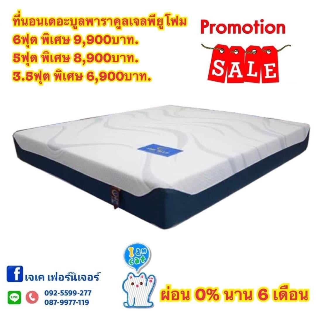 ที่นอนเดอะบูล6ฟุต