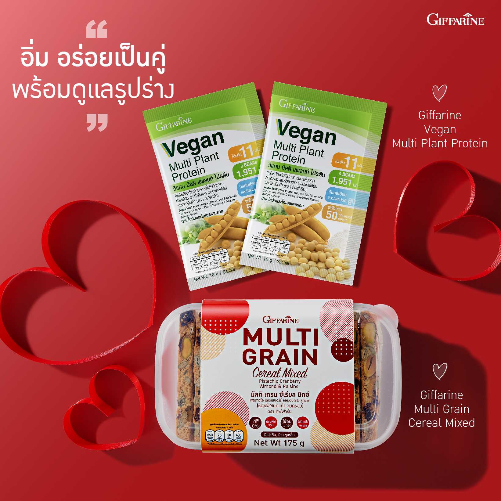 วีแกน มัลติ แพลนท์ โปรตีน x1 กล่อง และ มัลติ เกรน ซีเรียล มิกซ์ x2 กล่อง  ในราคาพิเศษ 1,530 บ. !!!