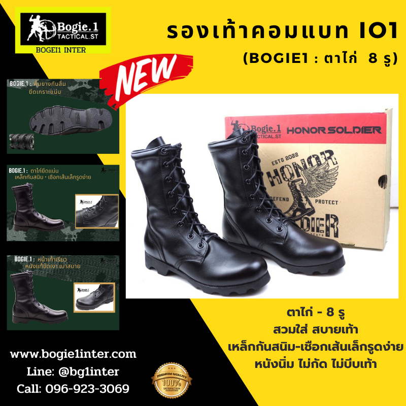 ฺBogie1 รองเท้าคอมแบท รุ่น I01 ตาไก่