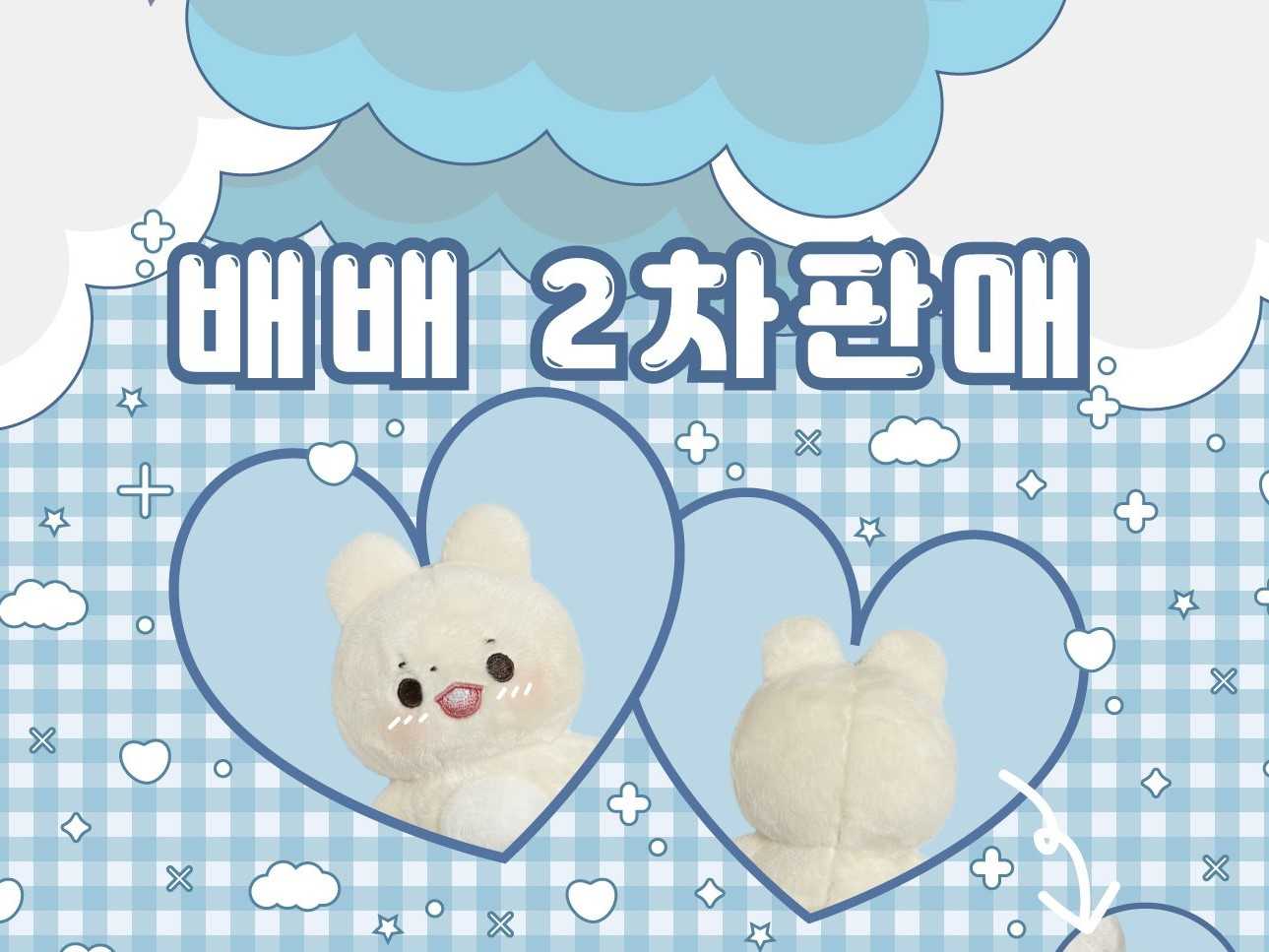 ตุ๊กตา BAEBAE