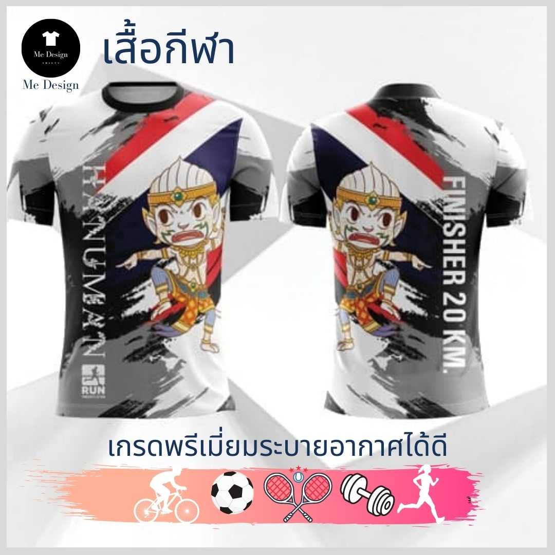 เสื้อวิ่ง🏃‍♂️ เสื้อกีฬา