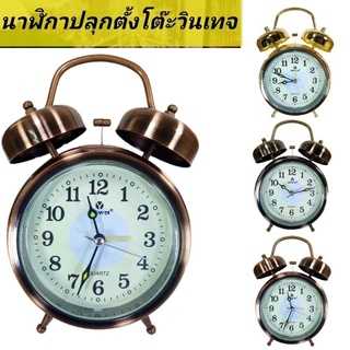 นาฬิกาปลุกตั้งโต๊ะสไตล์วินเทจMayitaรุ่น2030 ปลุกเสียงดัง