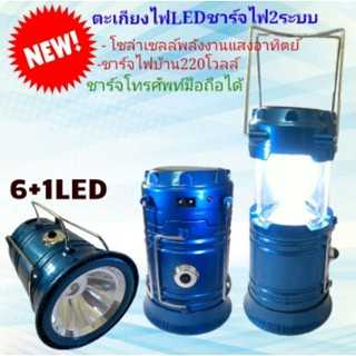 ตะเกียงไฟLED+ไฟฉายชาร์จไฟ2ระบบ