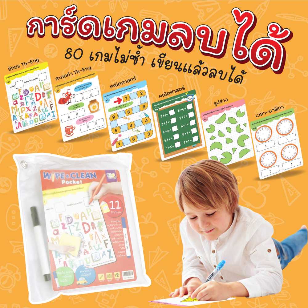 การ์ดเกมแบบเขียนลบได้ (Wipe&Clean)