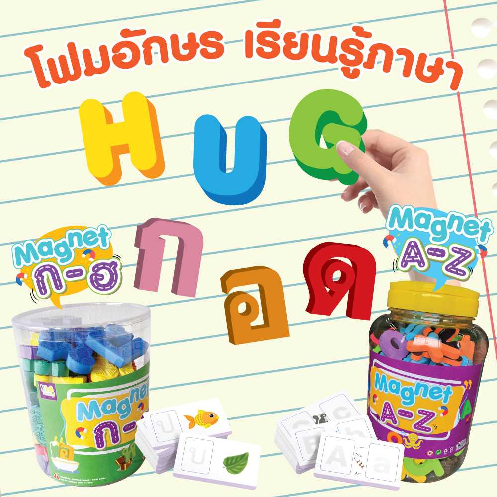 โฟมแม่เหล็กตัวอักษร (Magnet eva foam)