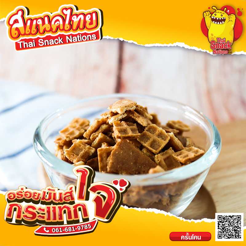 ครั๊นซ์โคน 30 กรัม