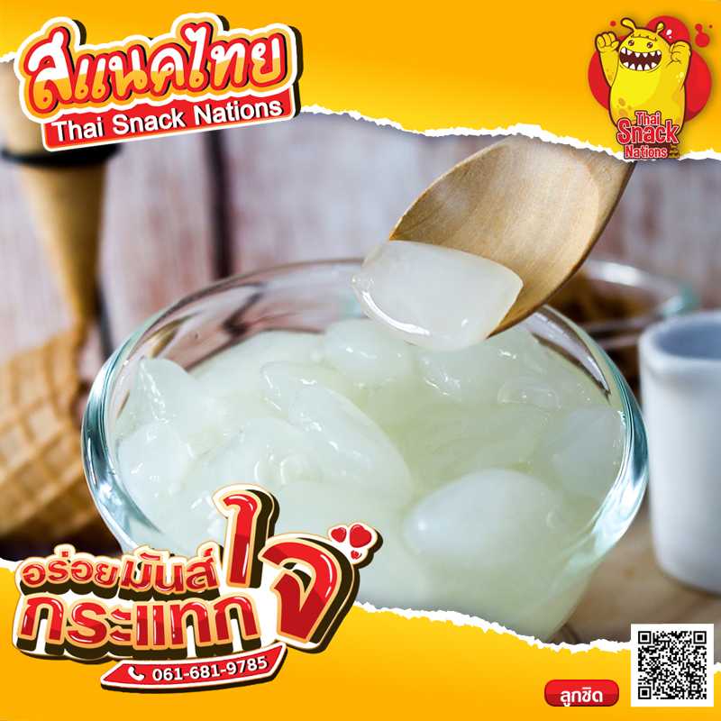 ลูกชิด 200 กรัม.