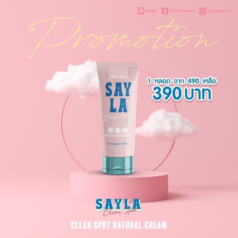 Sayla ครีมขาลายแขนลายน้ำเหลืองไม่ดี  หลังลาย  จุดด่างดำ ผิวขาวไว