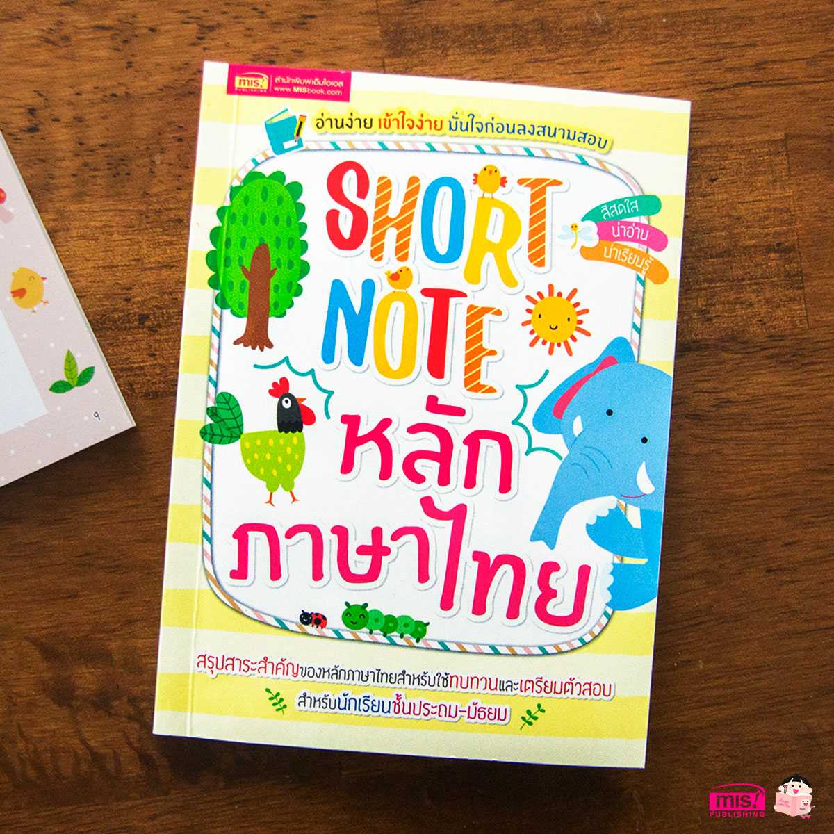 Short Note หลักภาษาไทย
