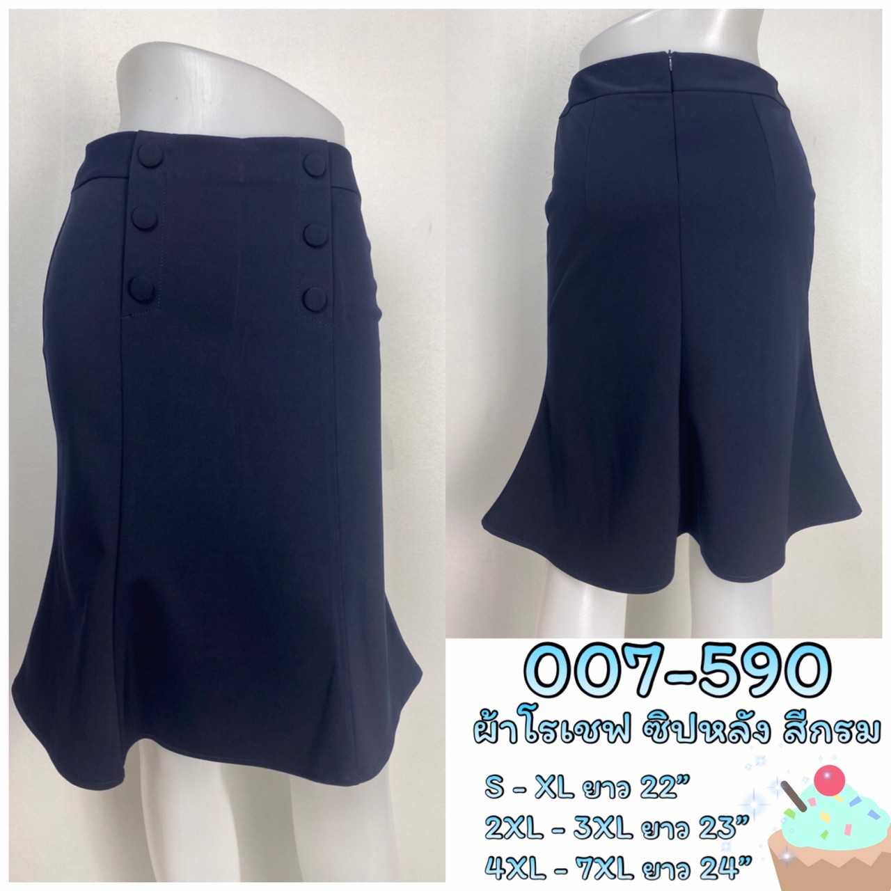 007-590 กระโปรงผ้าโรเชฟ สีกรม ทรงเอบาน แต่งกระดุม6เม็ด ซิปหลัง