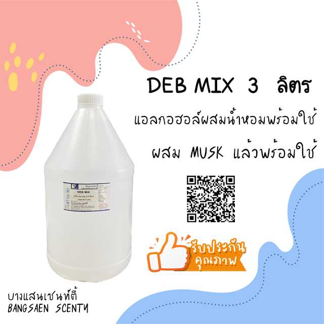 แอลกอฮอล์สำหรับผสมน้ำหอม DEB MIX 3 ลิตร