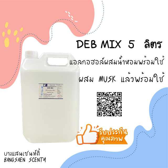 แอลกอฮอล์ผสมน้ำหอม DEB MIX 5 ลิตร