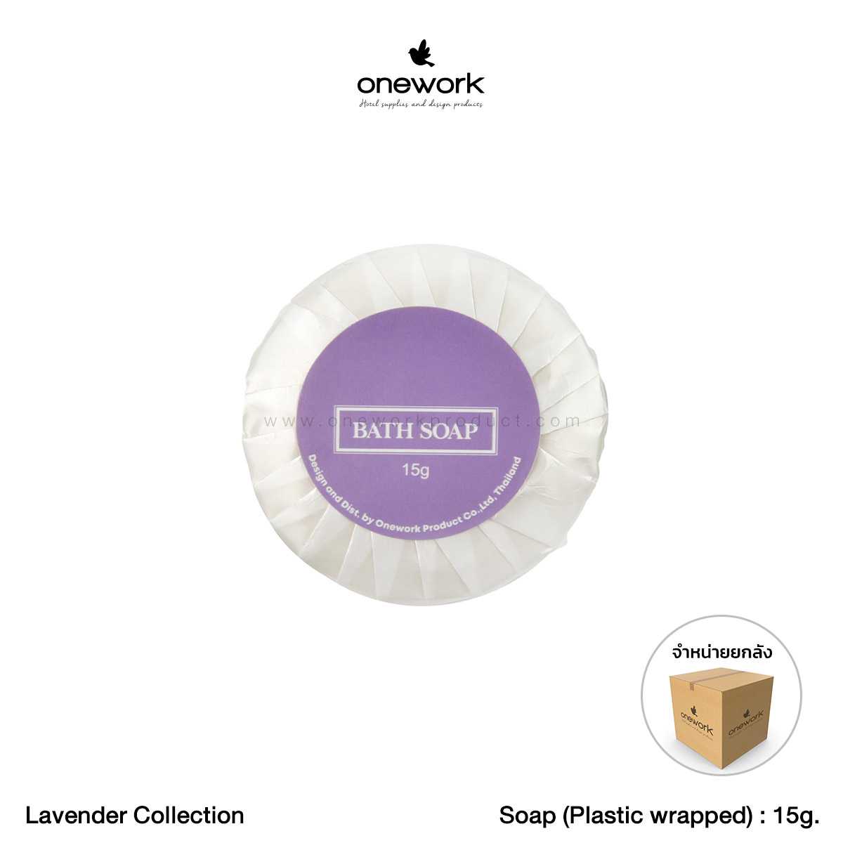 [ขายส่ง] วันเวิร์ค โซป 15 กรัม ลาเวนเดอร์ Onework Soap 15g. Lavender