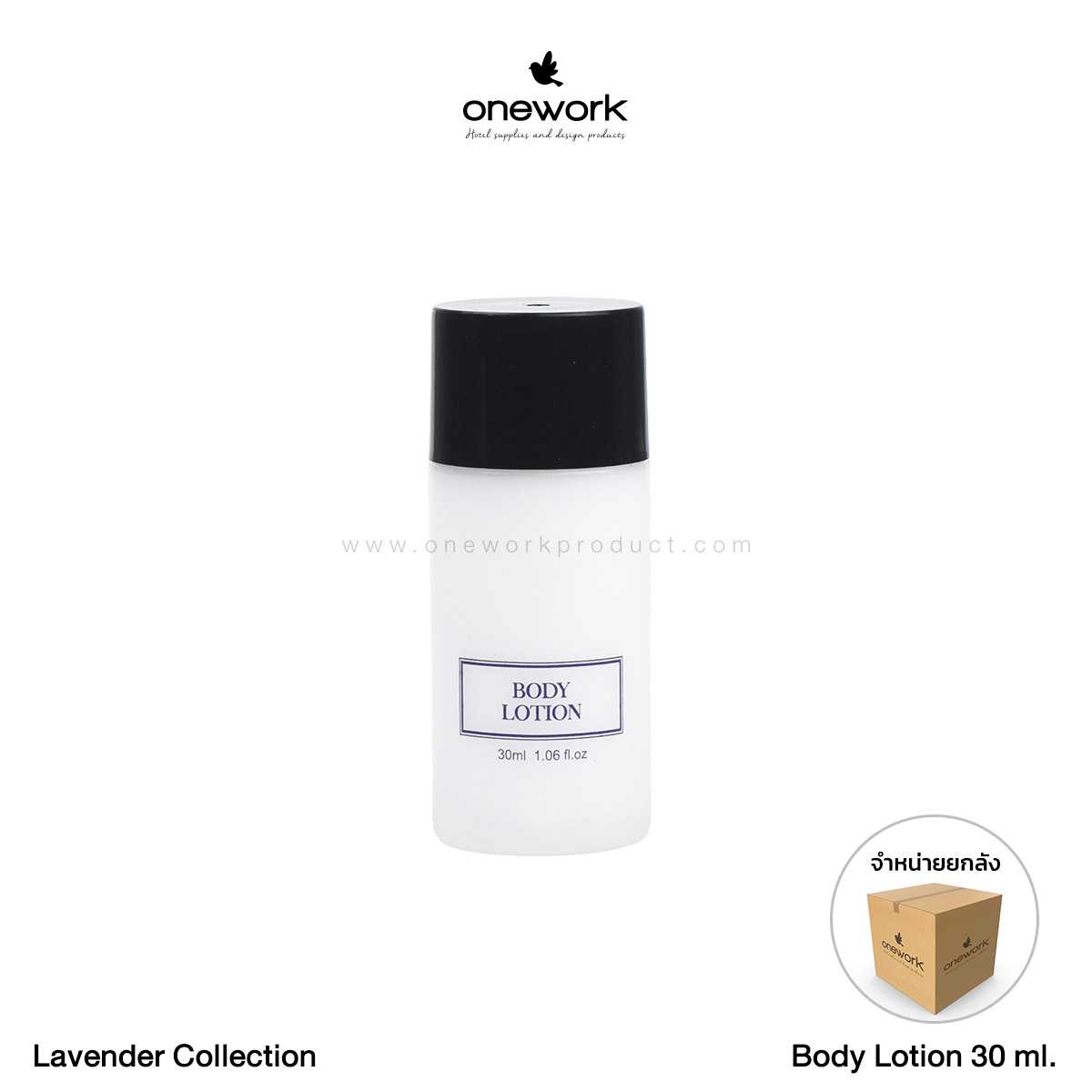 [ขายส่ง] วันเวิร์ค บอดี้โลชั่น 30 มล. ลาเวนเดอร์ Onework Body Lotion 30ml. Lavender Collection