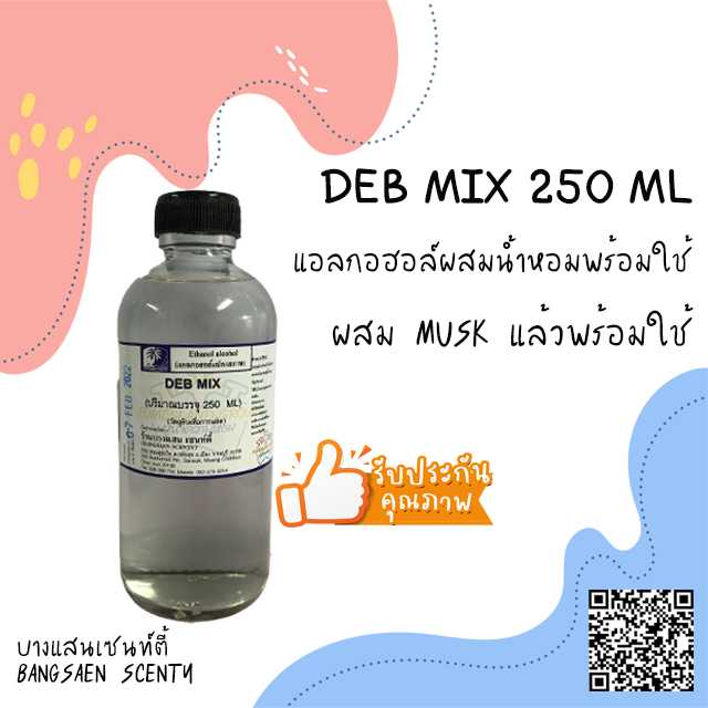 แอลกอฮอล์ผสมน้ำหอม 250 ml