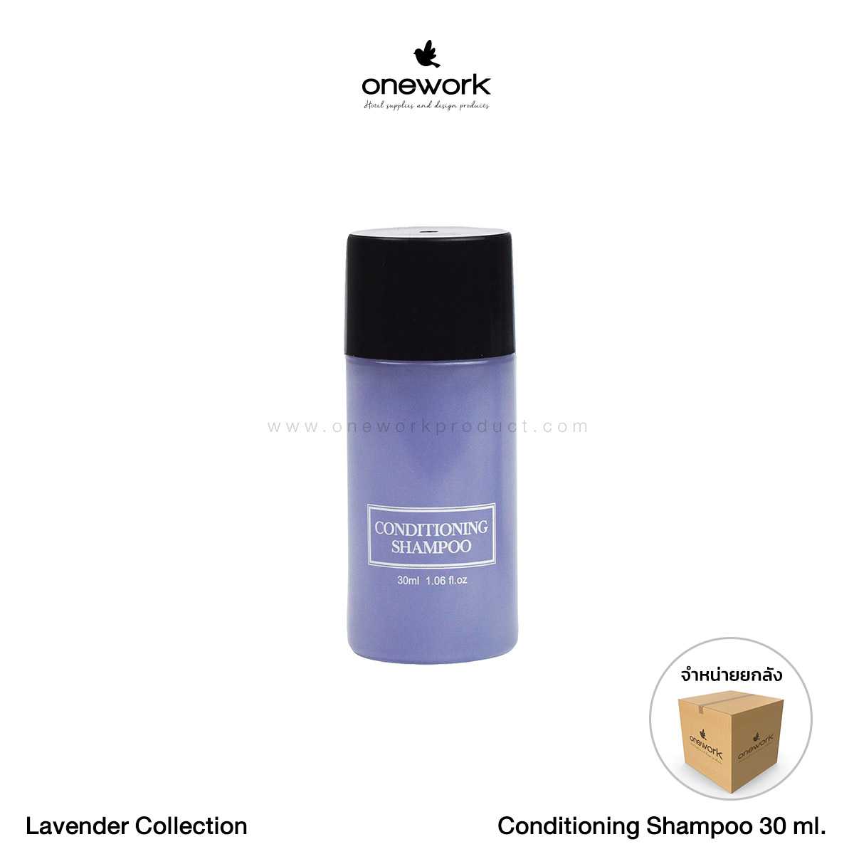[ขายส่ง] วันเวิร์ค แชมพูผสมครีมนวด 30 มล. ลาเวนเดอร์ Onework Conditioning Shampoo 30 ml. Lavender