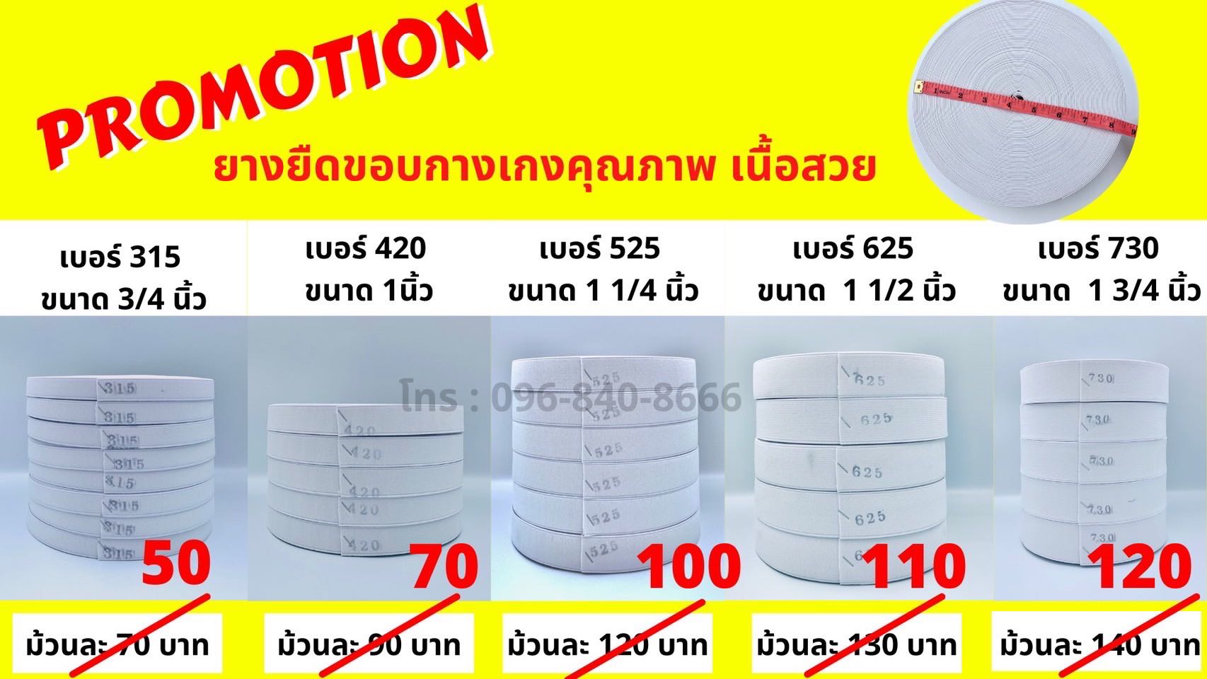 ยางยืดขอบเอวกางเกง