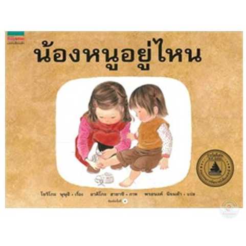 AK น้องหนูอยู่ไหน
