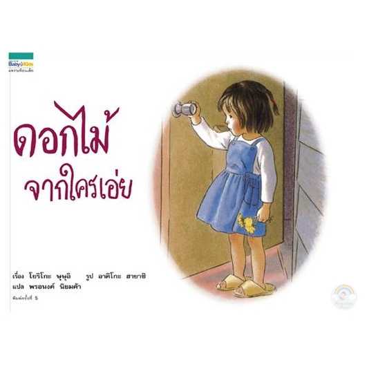 AK ดอกไม้จากใครเอ่ย