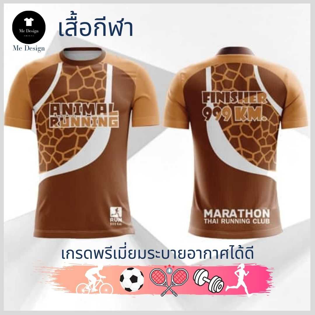 เสื้อวิ่ง🏃‍♂️ เสื้อกีฬา