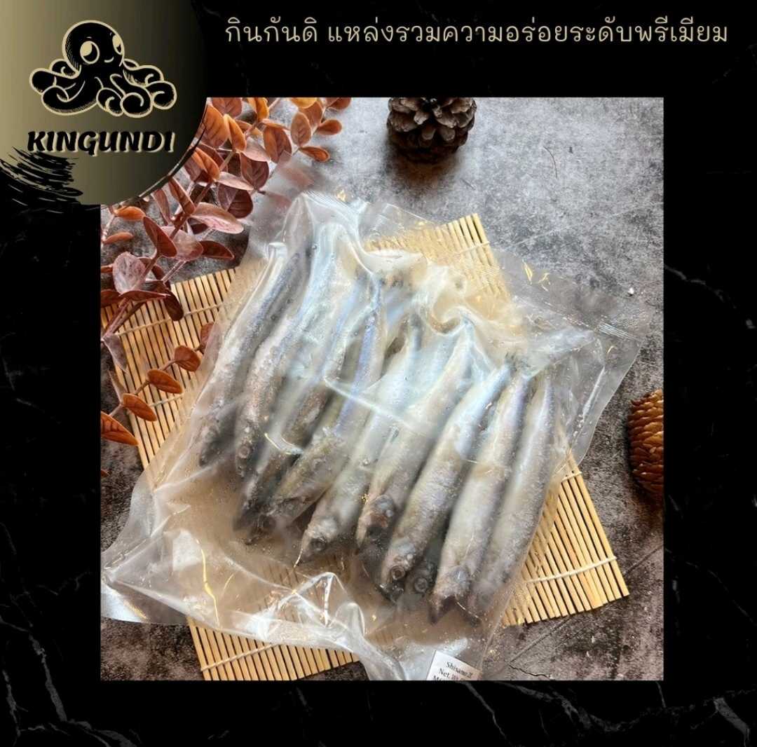 ปลาไข่ญี่ปุ่น shishamo 500g  | KINGUNDI กินกันดิ